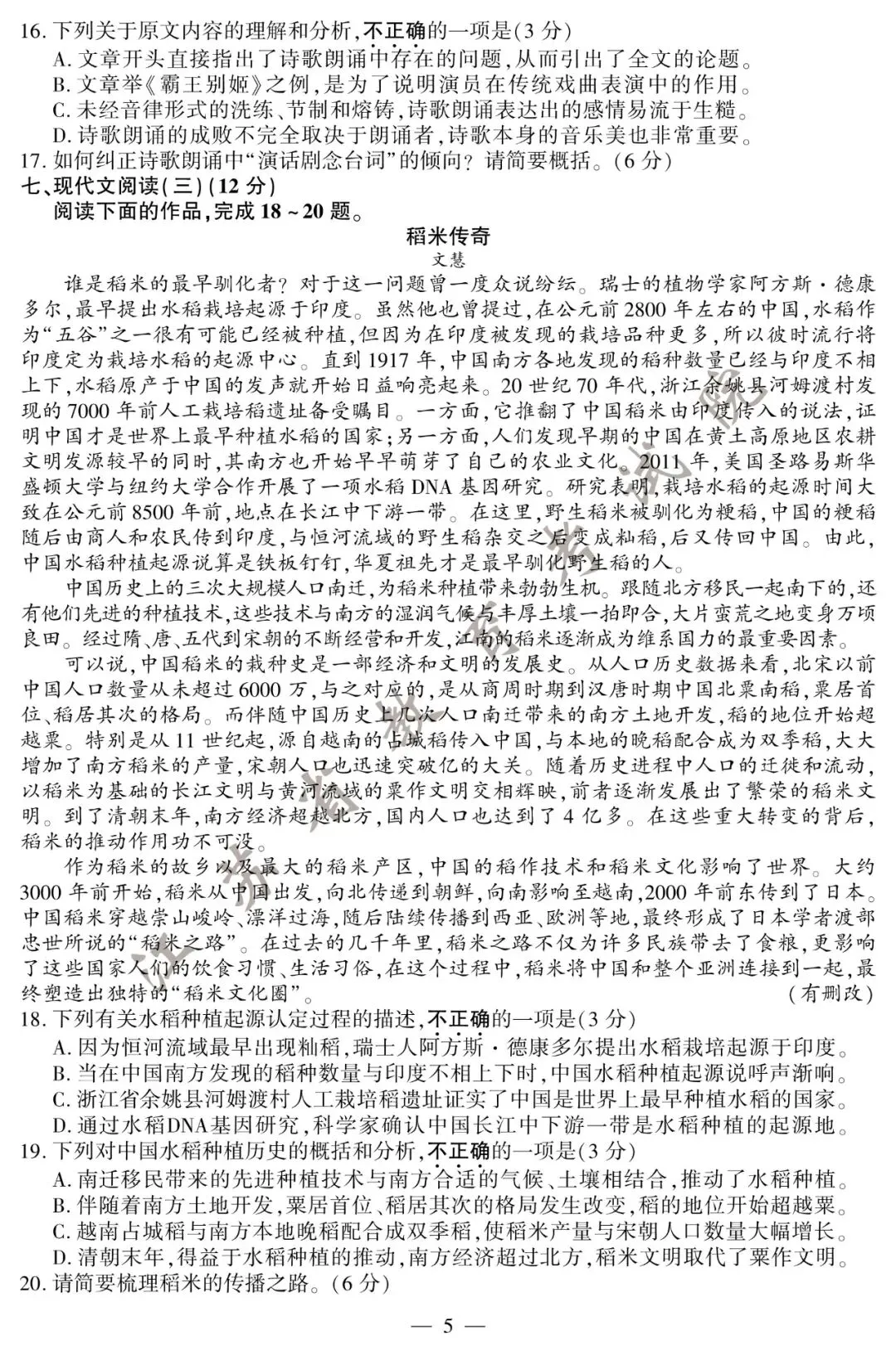 刚刚,2020江苏高考试卷及答案公布! 第6张