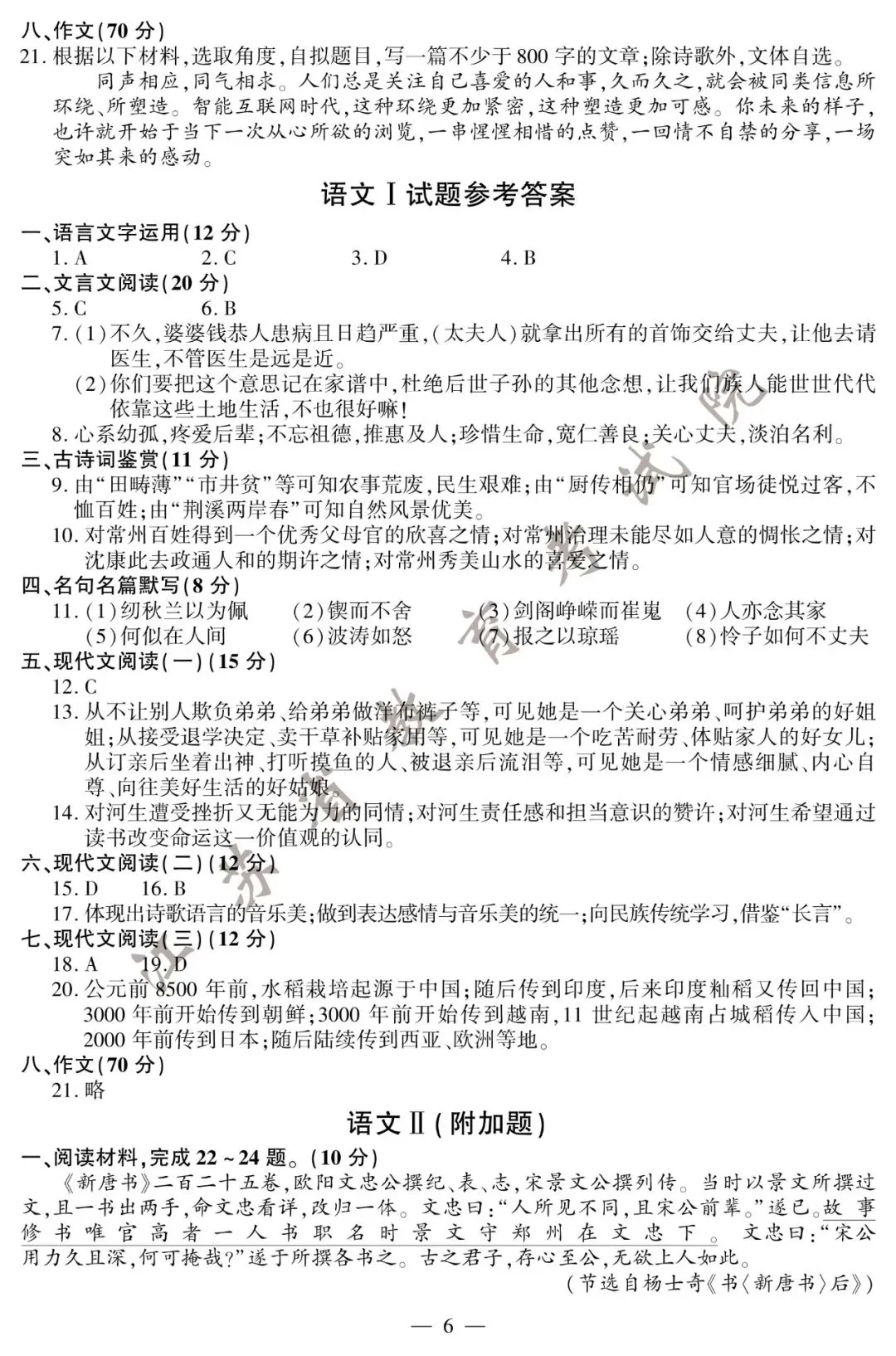 刚刚,2020江苏高考试卷及答案公布! 第7张