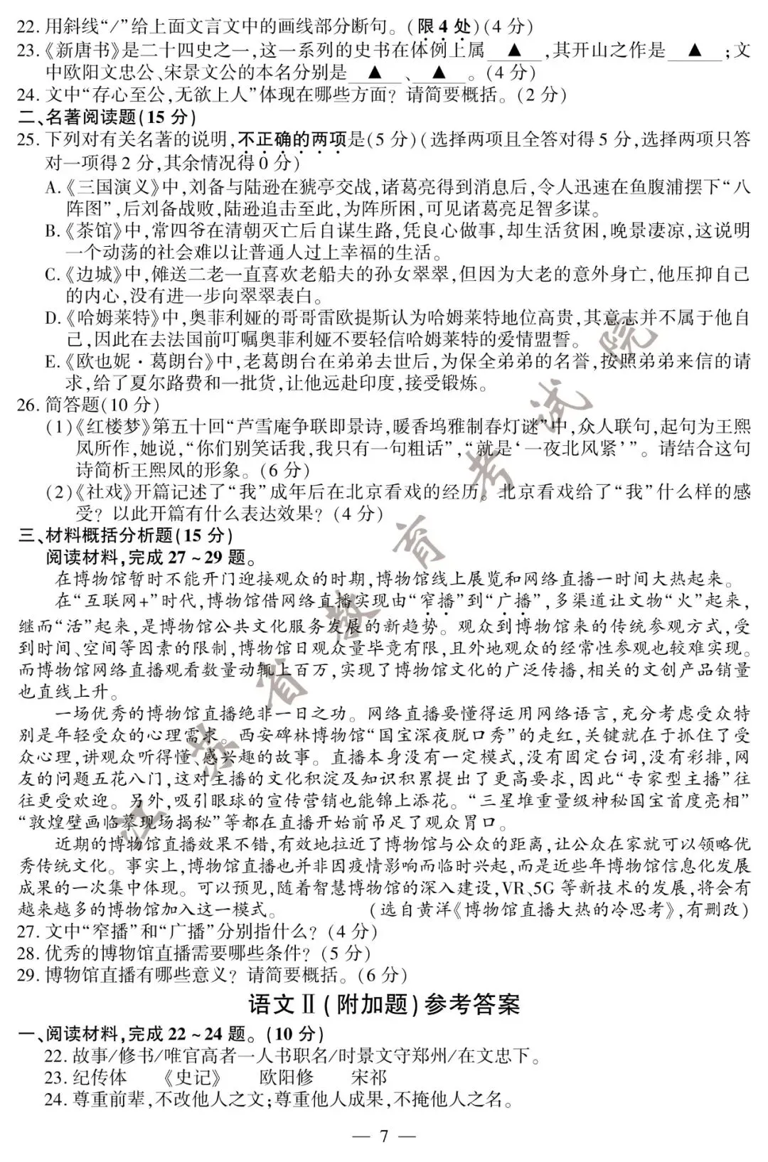刚刚,2020江苏高考试卷及答案公布! 第8张
