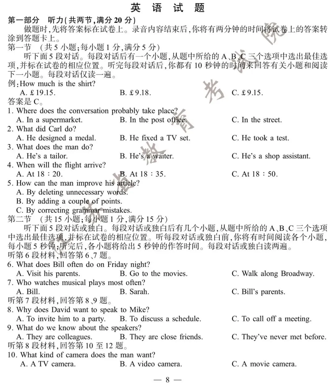 刚刚,2020江苏高考试卷及答案公布! 第10张