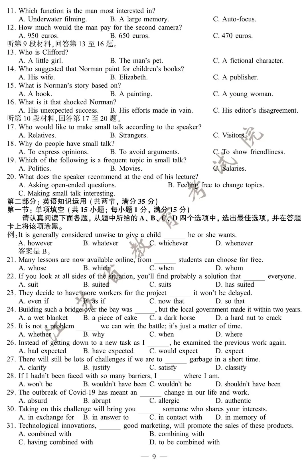 刚刚,2020江苏高考试卷及答案公布! 第11张