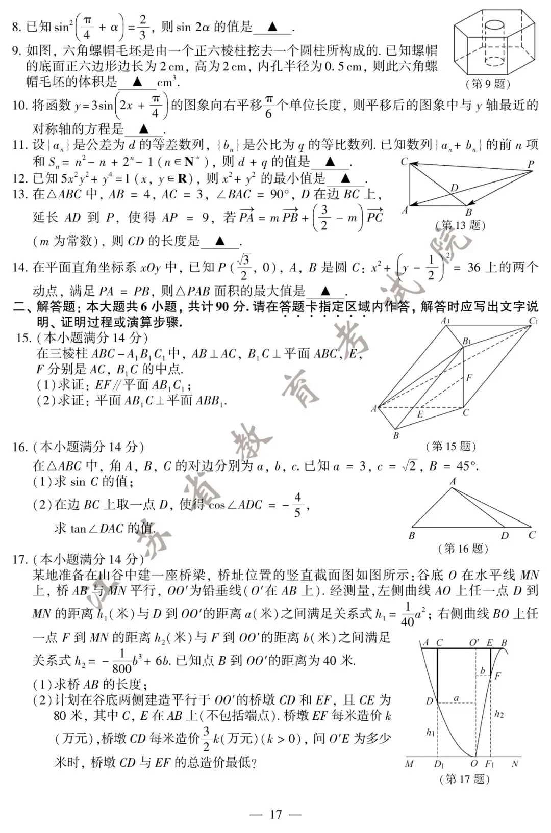 刚刚,2020江苏高考试卷及答案公布! 第20张