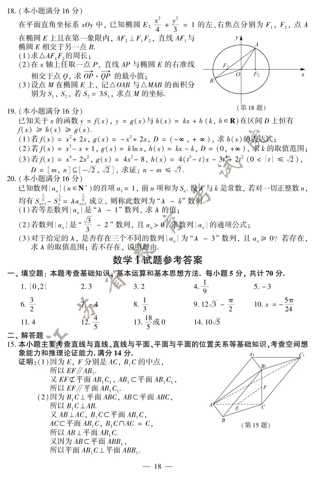 刚刚,2020江苏高考试卷及答案公布! 第21张