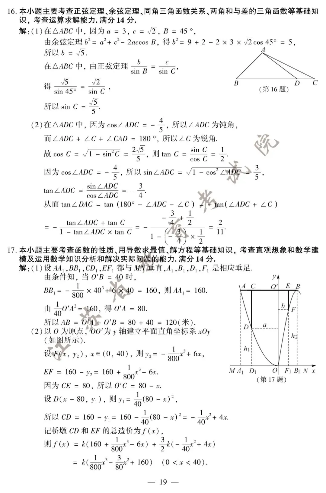 刚刚,2020江苏高考试卷及答案公布! 第22张