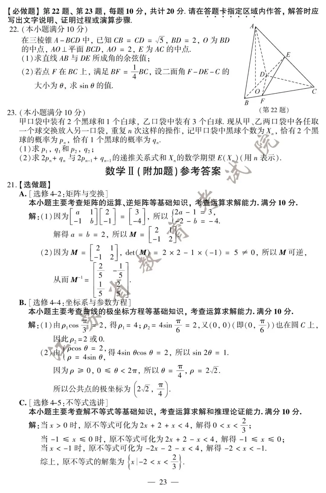 刚刚,2020江苏高考试卷及答案公布! 第26张