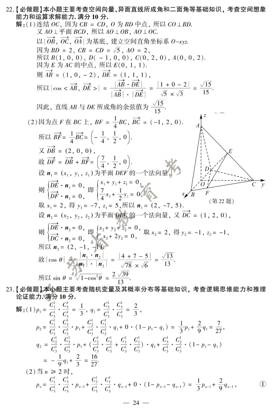 刚刚,2020江苏高考试卷及答案公布! 第27张
