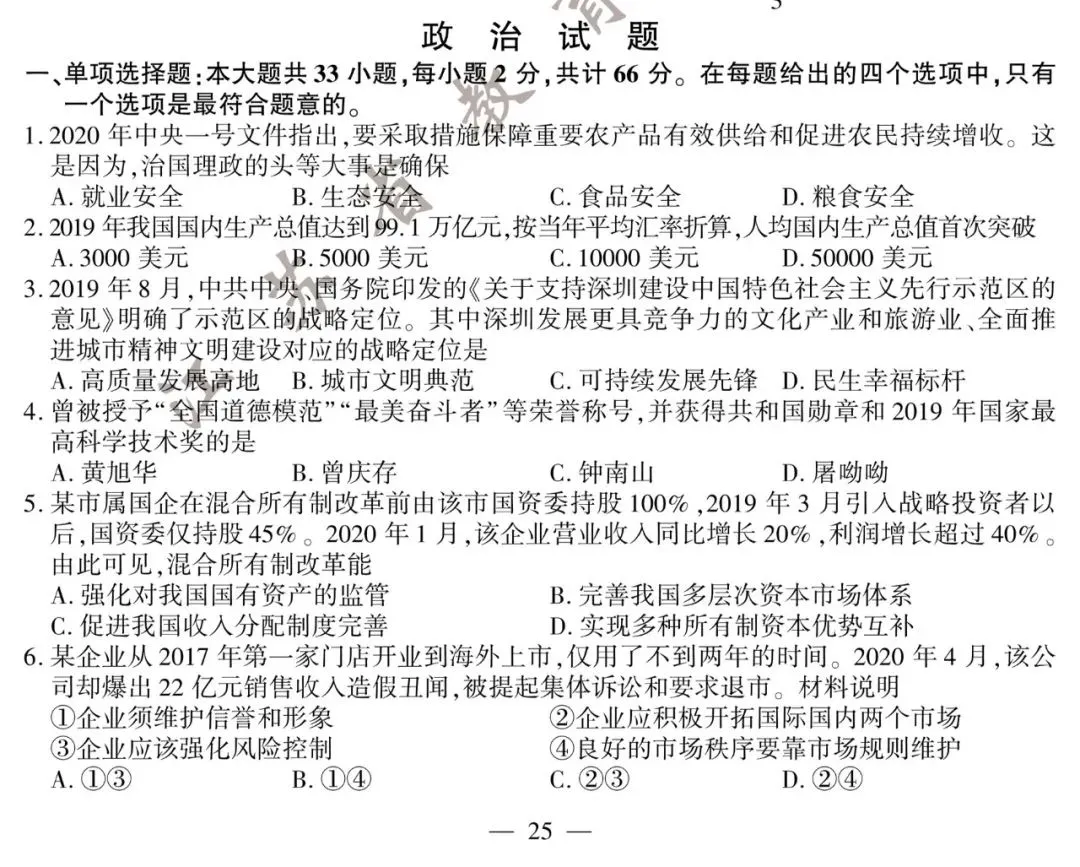 刚刚,2020江苏高考试卷及答案公布! 第30张