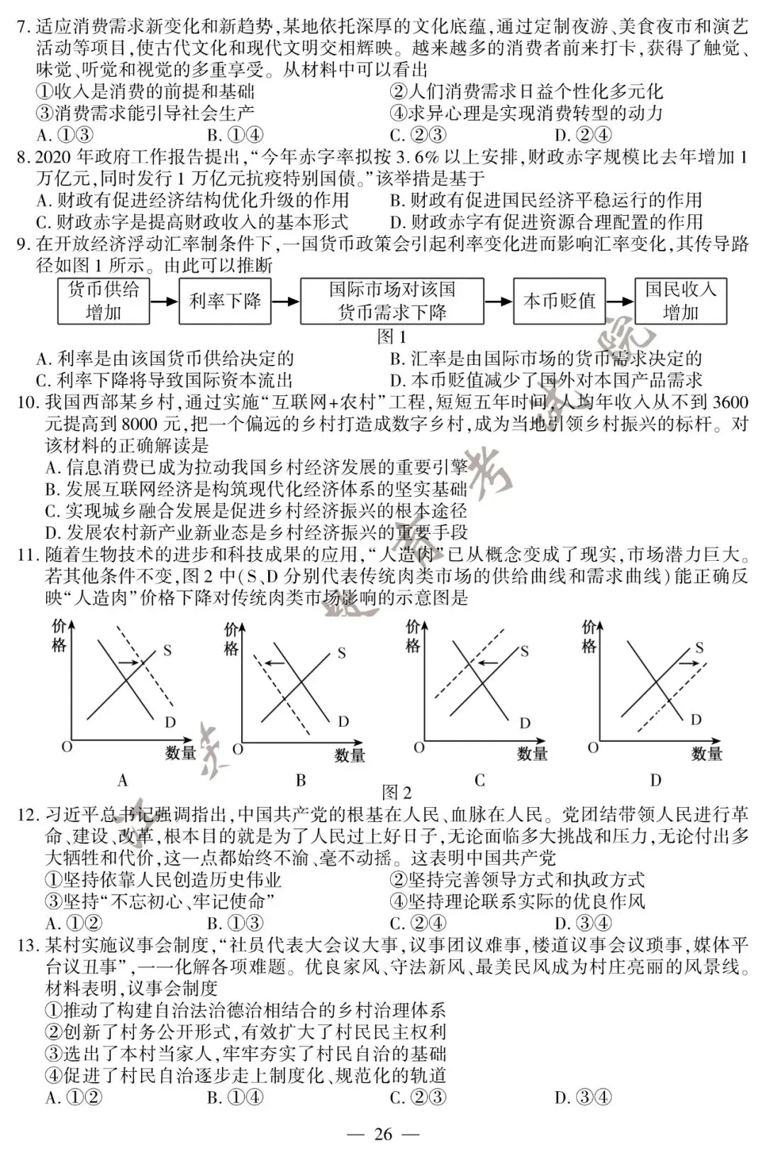 刚刚,2020江苏高考试卷及答案公布! 第31张