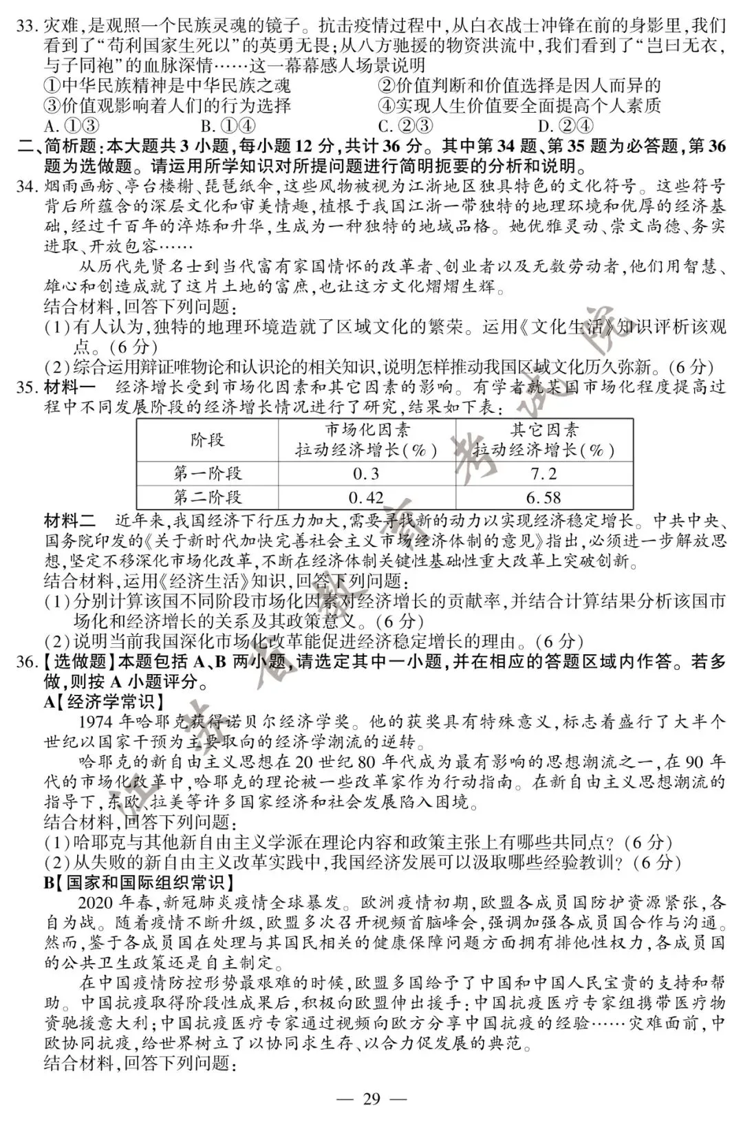 刚刚,2020江苏高考试卷及答案公布! 第34张