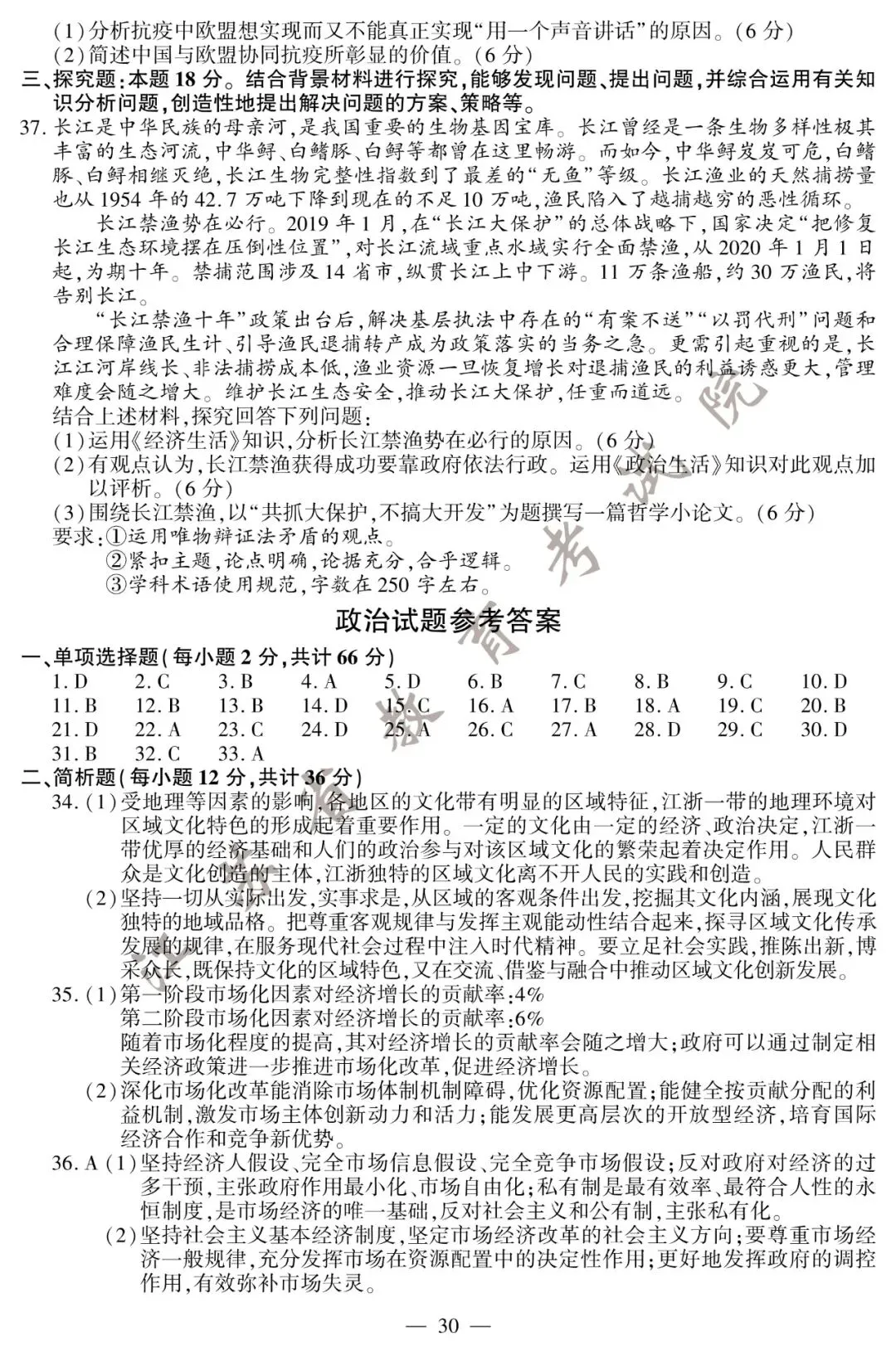 刚刚,2020江苏高考试卷及答案公布! 第35张