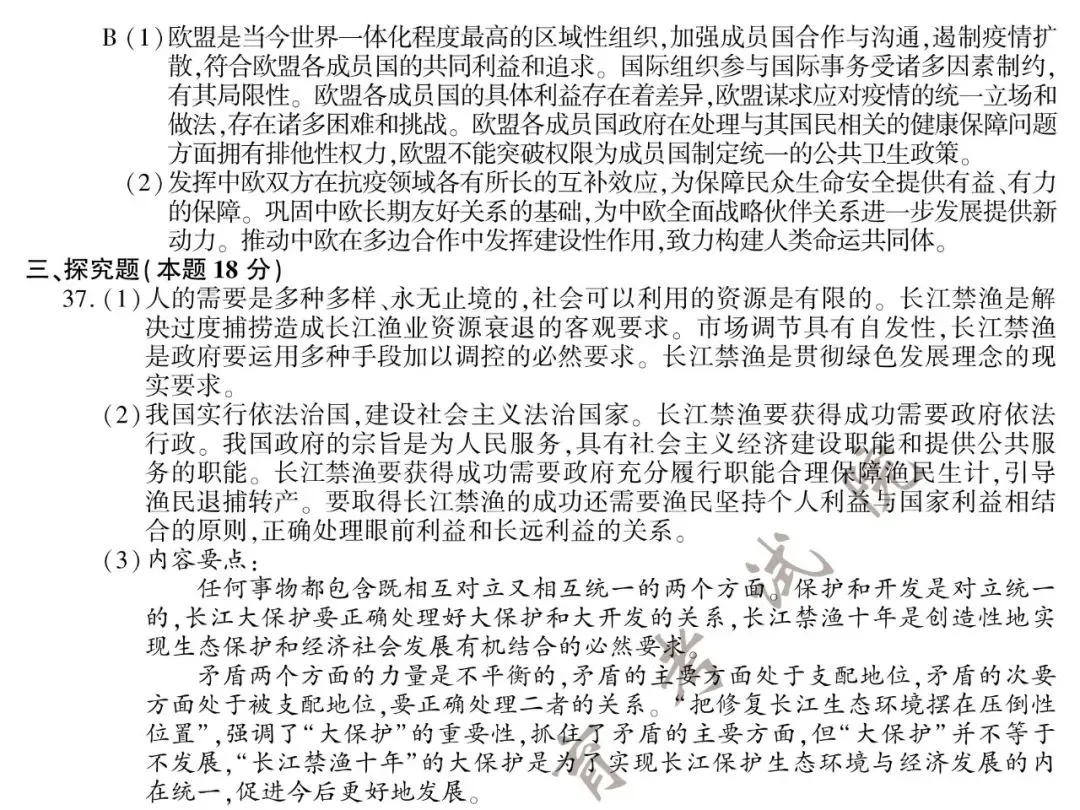 刚刚,2020江苏高考试卷及答案公布! 第36张