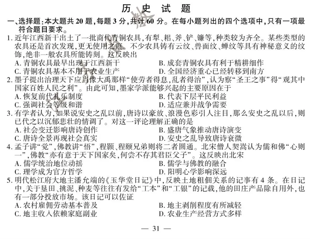 刚刚,2020江苏高考试卷及答案公布! 第38张