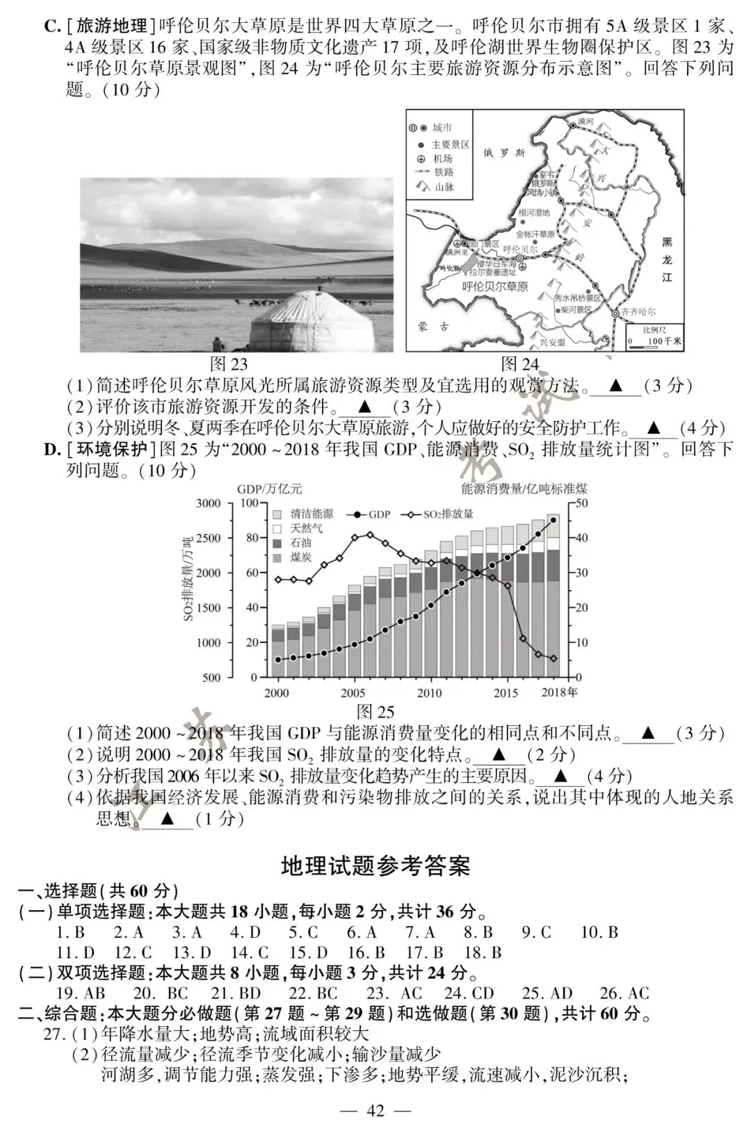 刚刚,2020江苏高考试卷及答案公布! 第51张