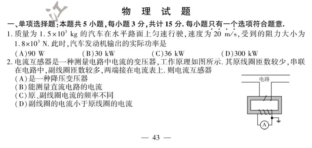 刚刚,2020江苏高考试卷及答案公布! 第54张