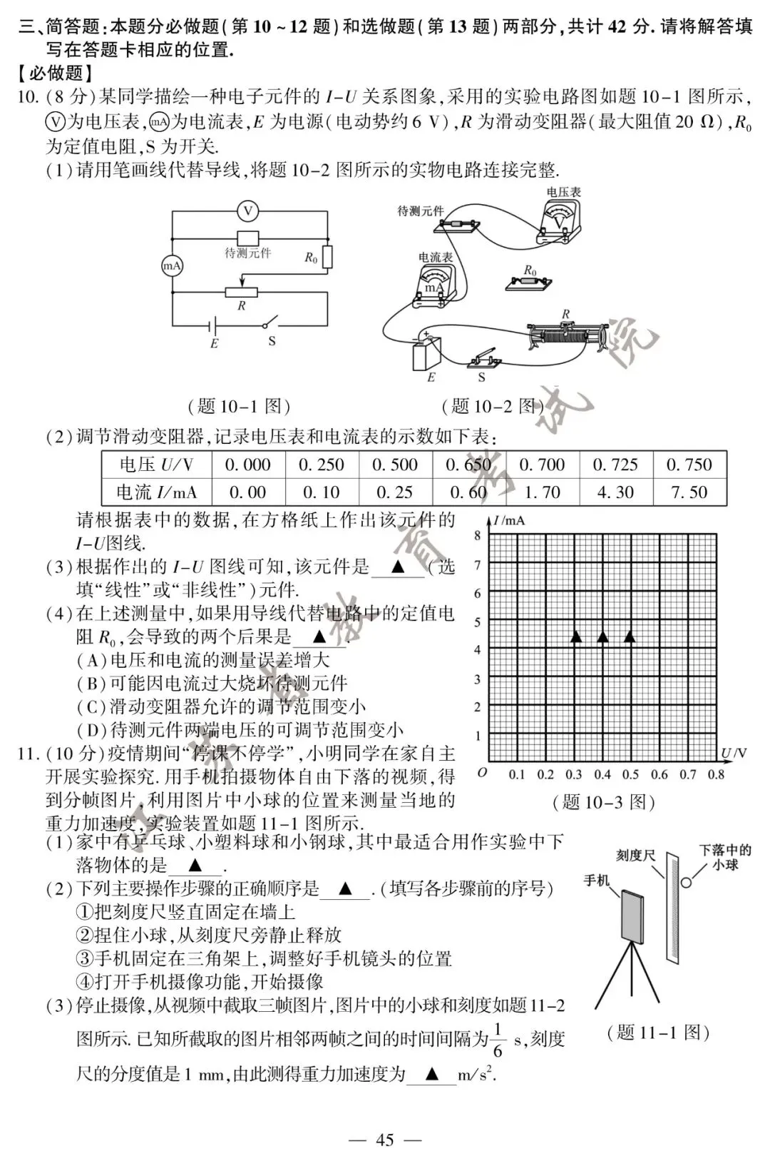 刚刚,2020江苏高考试卷及答案公布! 第56张