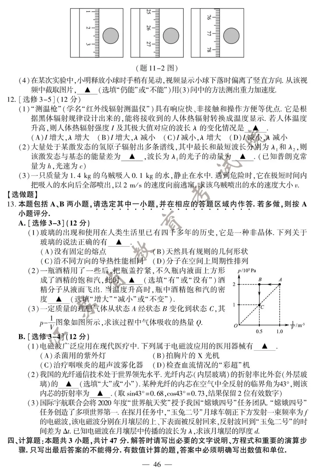 刚刚,2020江苏高考试卷及答案公布! 第57张