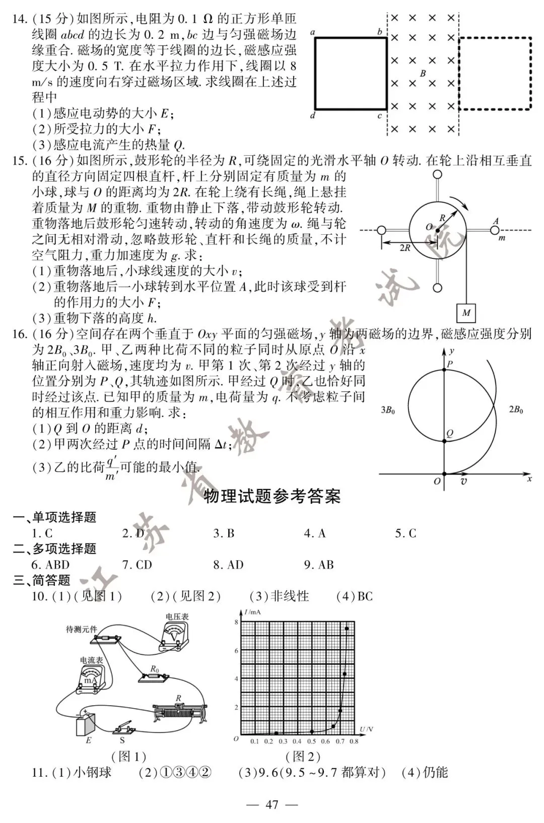 刚刚,2020江苏高考试卷及答案公布! 第58张