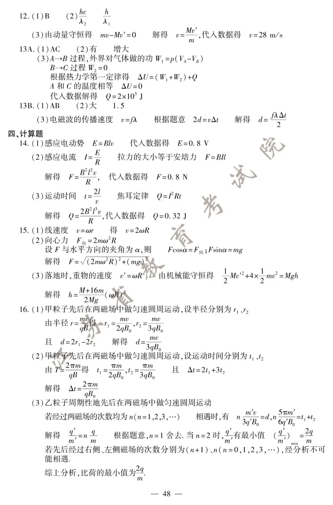 刚刚,2020江苏高考试卷及答案公布! 第59张