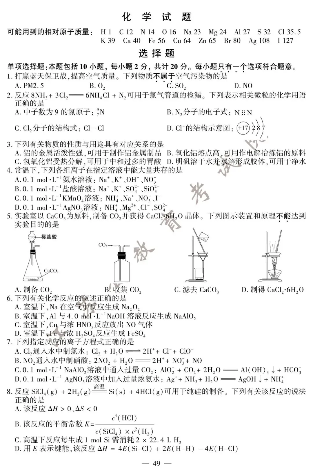 刚刚,2020江苏高考试卷及答案公布! 第61张