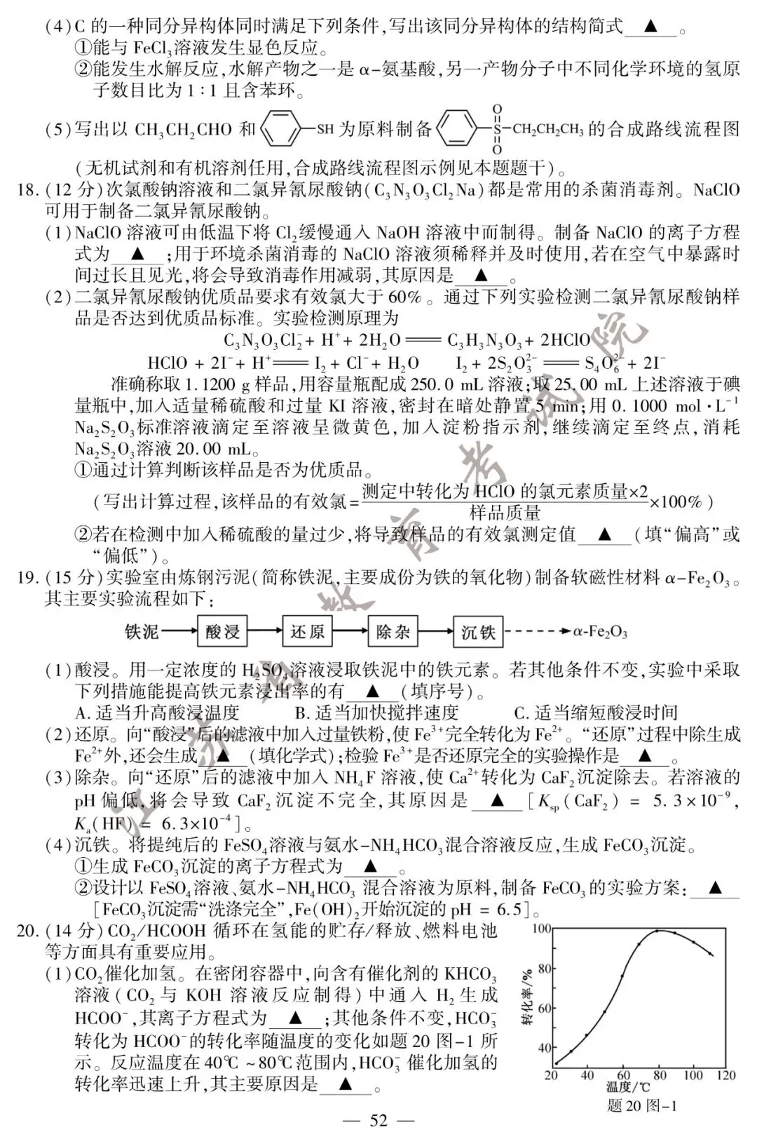 刚刚,2020江苏高考试卷及答案公布! 第64张