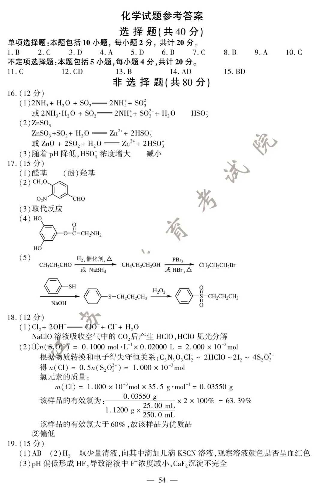 刚刚,2020江苏高考试卷及答案公布! 第66张