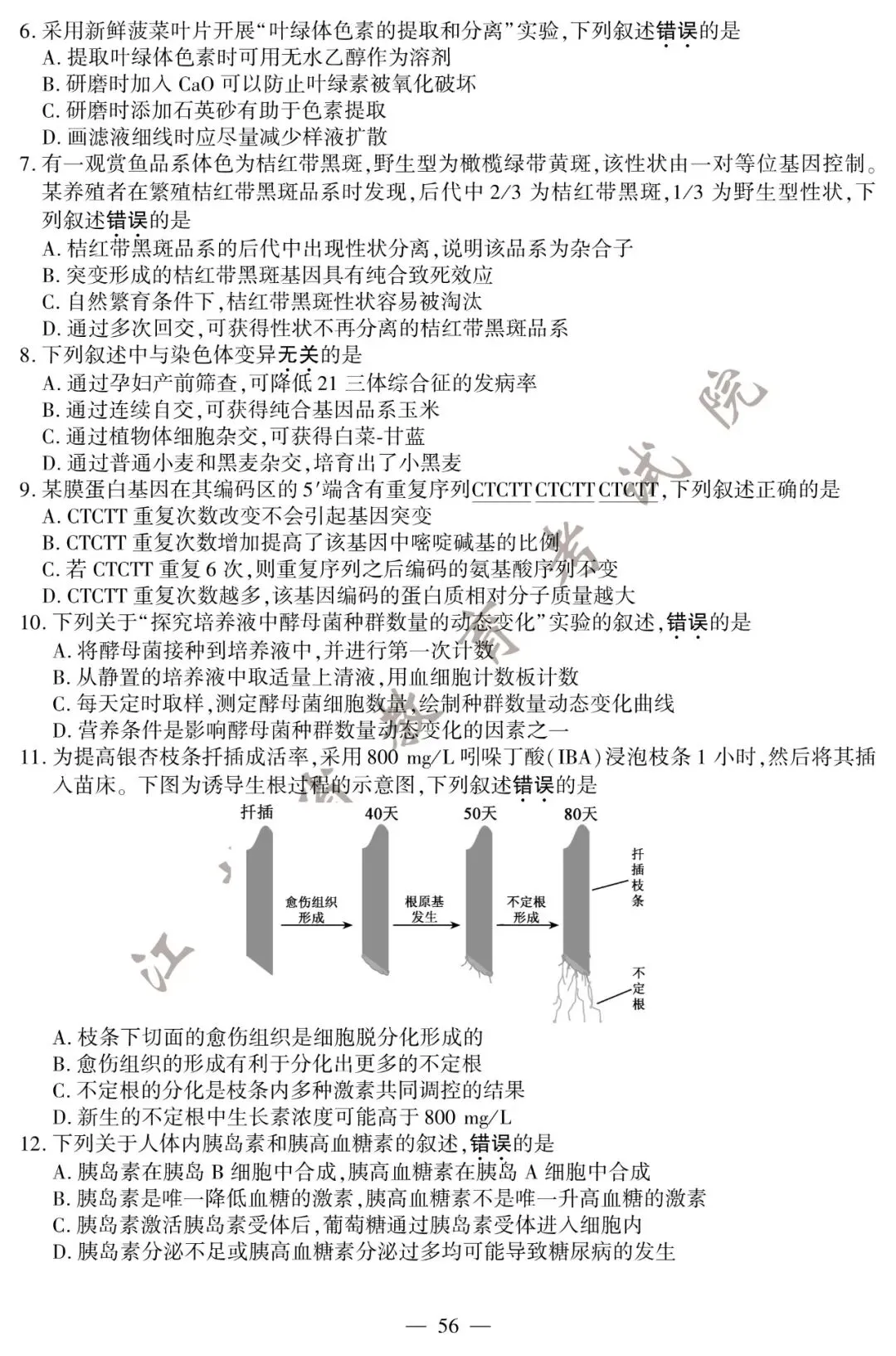 刚刚,2020江苏高考试卷及答案公布! 第70张