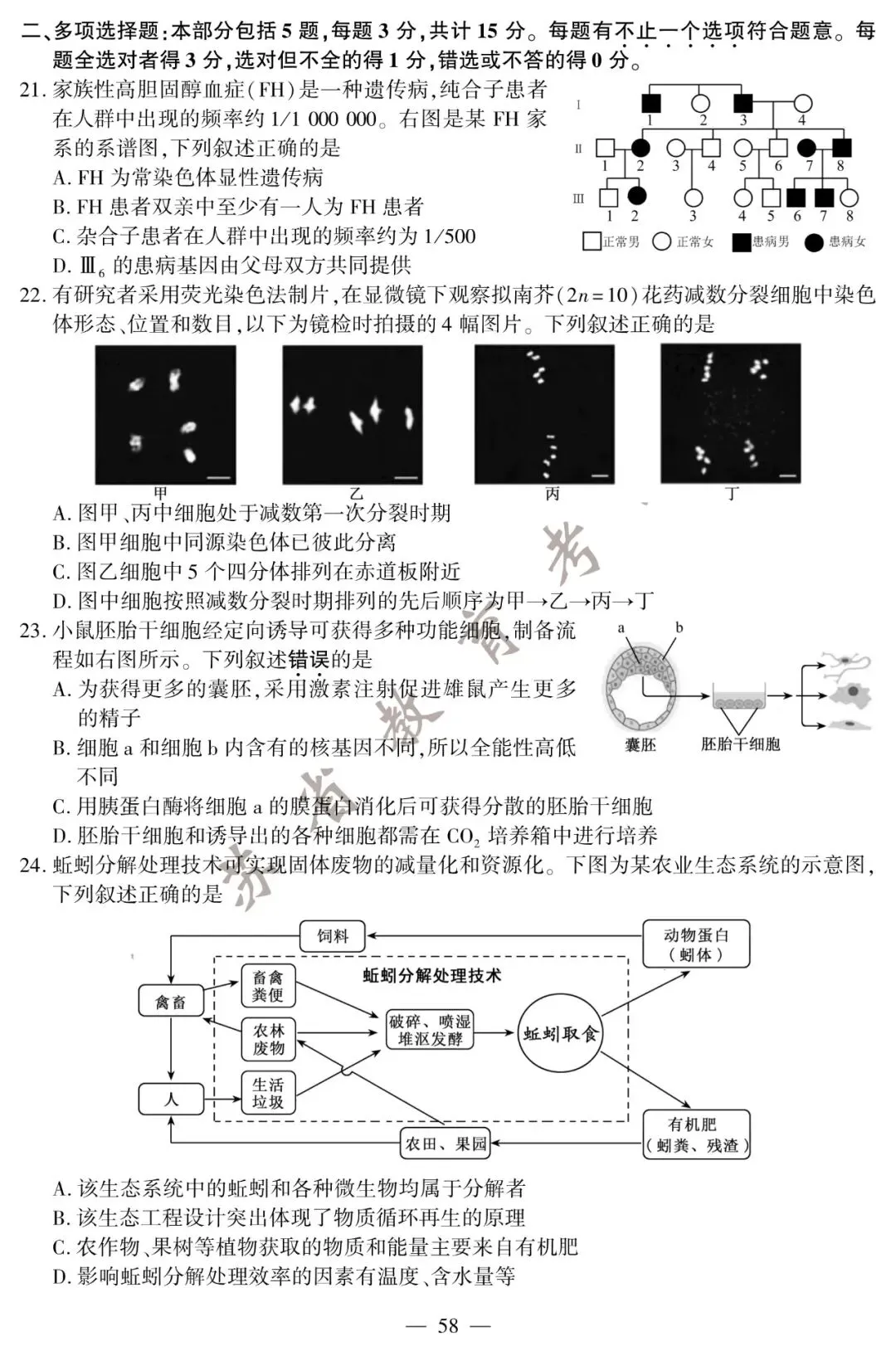 刚刚,2020江苏高考试卷及答案公布! 第72张