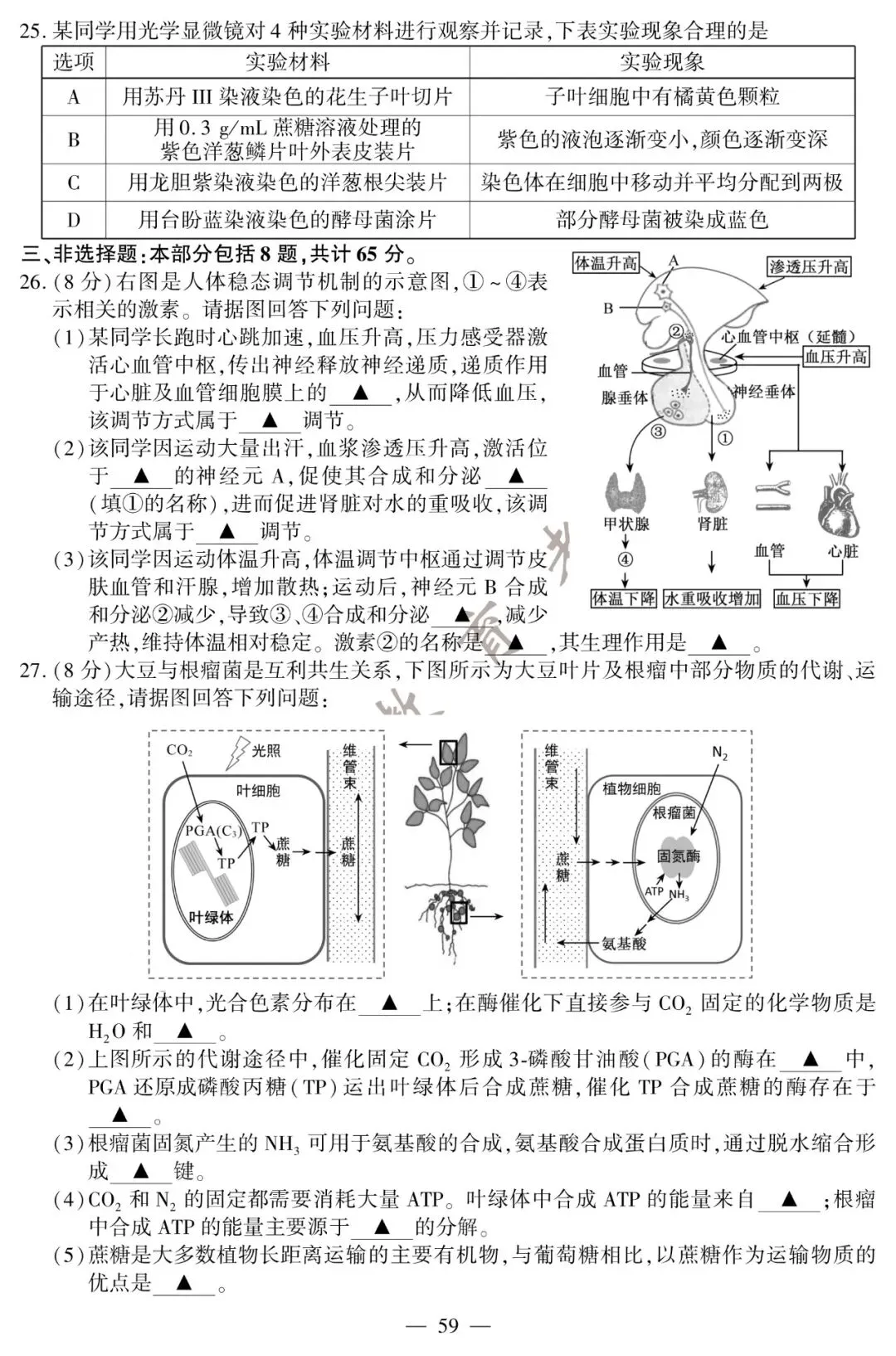 刚刚,2020江苏高考试卷及答案公布! 第73张