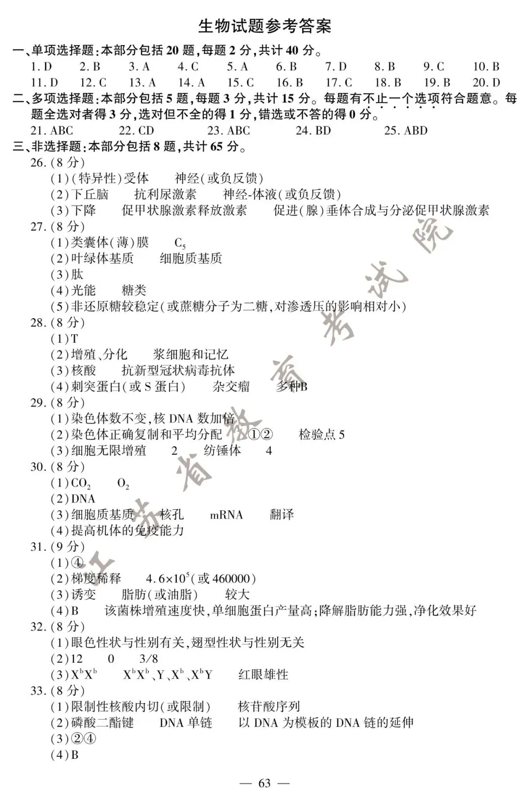 刚刚,2020江苏高考试卷及答案公布! 第77张