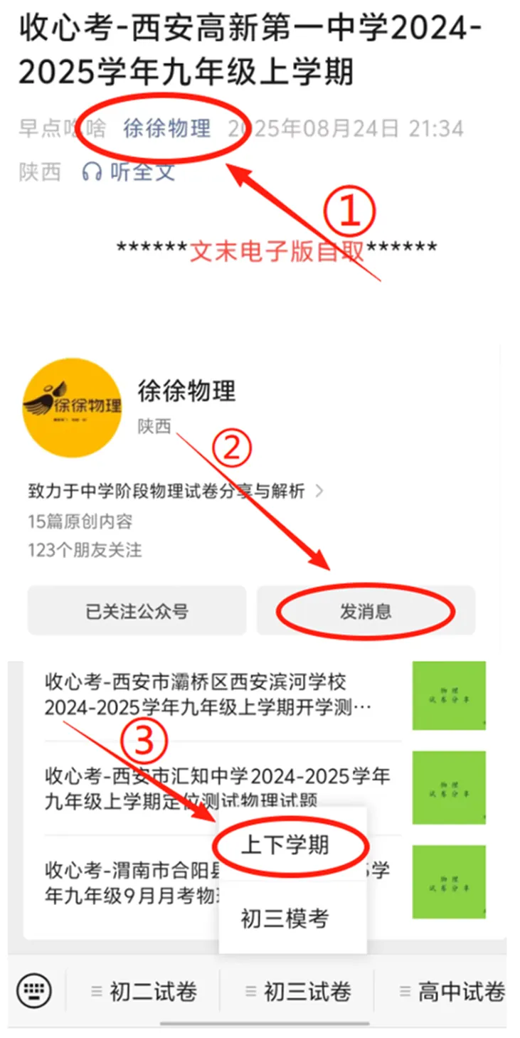2026咸阳市实验中学中考模拟考试(一)+物理试卷 第11张