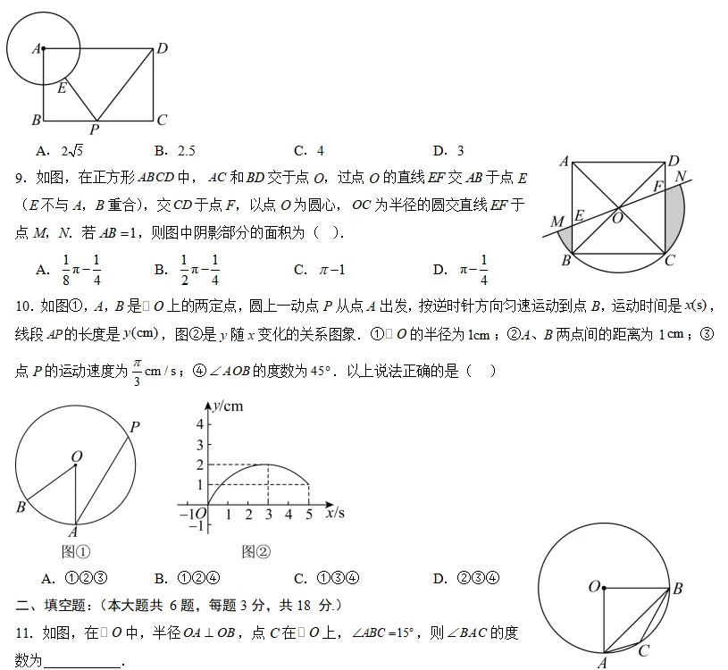 中考数学一轮复习|专题(六)圆・阶段检测 第3张