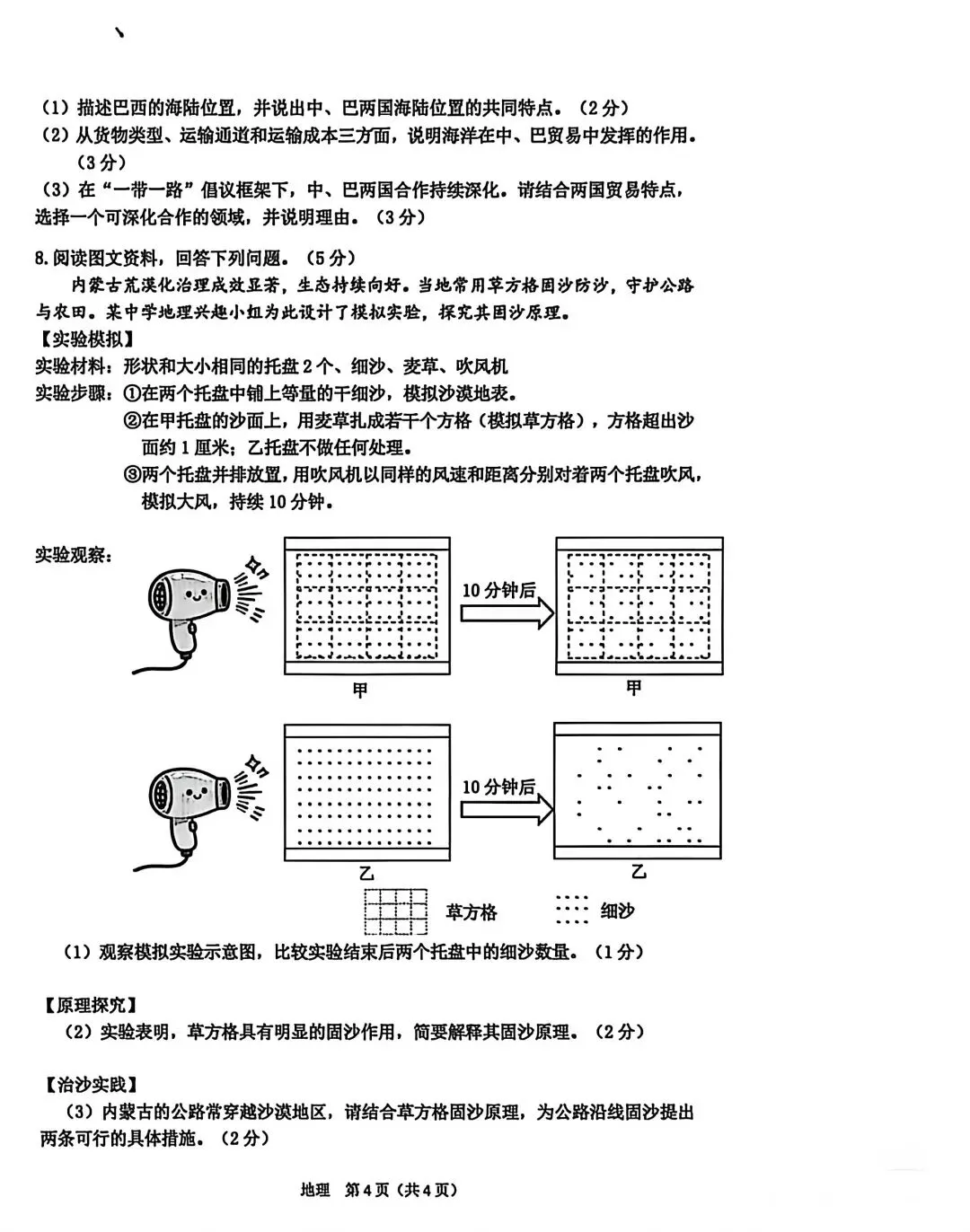 试卷资源||2026年鄂尔多斯市初中学业水平考试第一次调研考试地理试卷 第4张