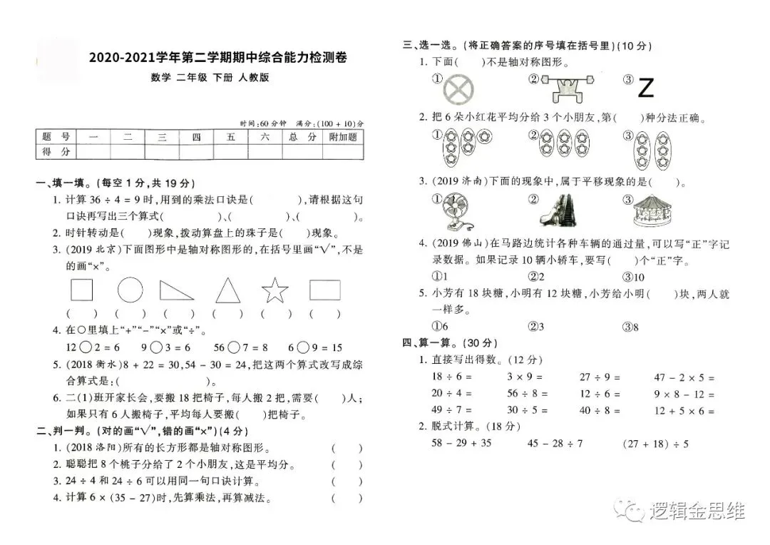 春期1-6下 期中试卷(人教版-含答案) 第5张