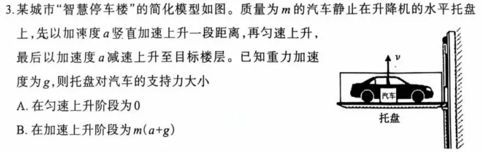 2026内蒙古呼和浩特市高考一模物理试卷深度解析及优化 第4张