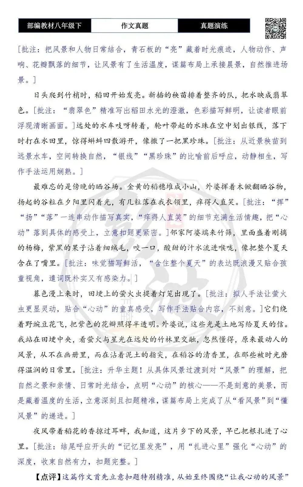 【作文-真题演练】八年级下-28-总有风景让我心动-思维导图+解析+范文批注指导 第7张
