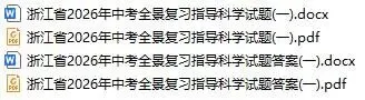 【中考模拟】浙江省2026年中考全景复习指导(一)「全科」试题(含听力录音·听力材料·答案) 第7张