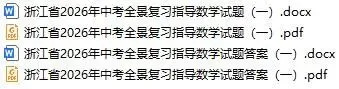 【中考模拟】浙江省2026年中考全景复习指导(一)「全科」试题(含听力录音·听力材料·答案) 第9张
