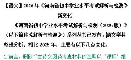 【中考备考】2026年《河南省初中学业水平考试解析与检测》七科新变化(文末可下载) 第3张