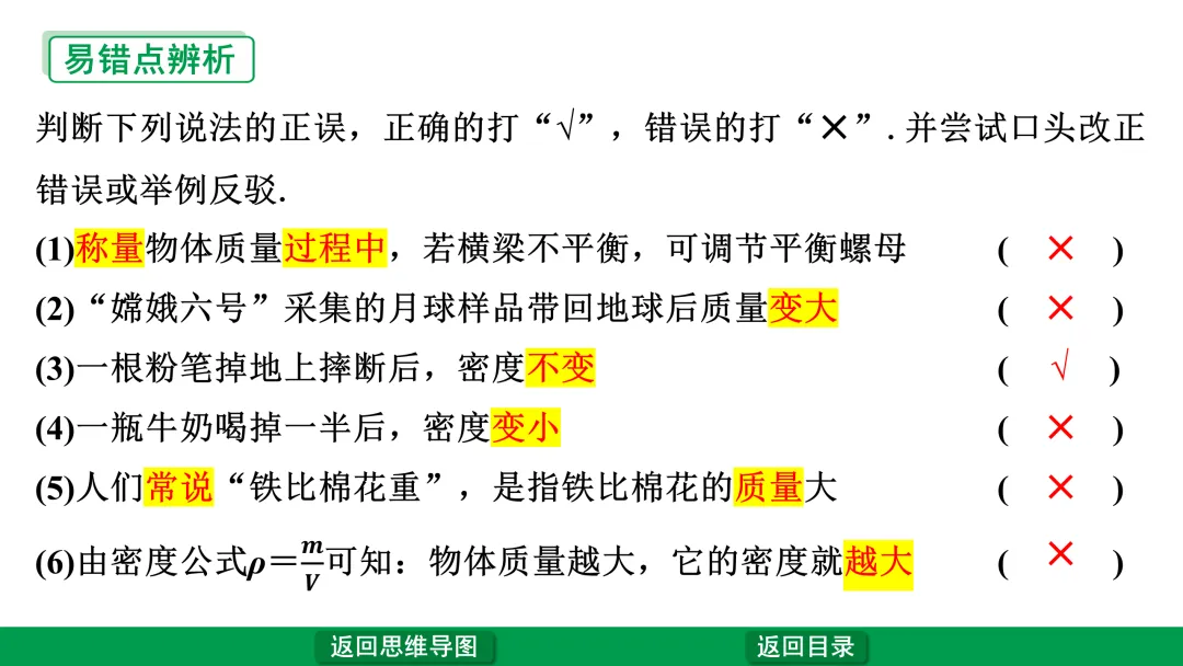中考物理易错点辨析(力学)以判断题形式 第1张