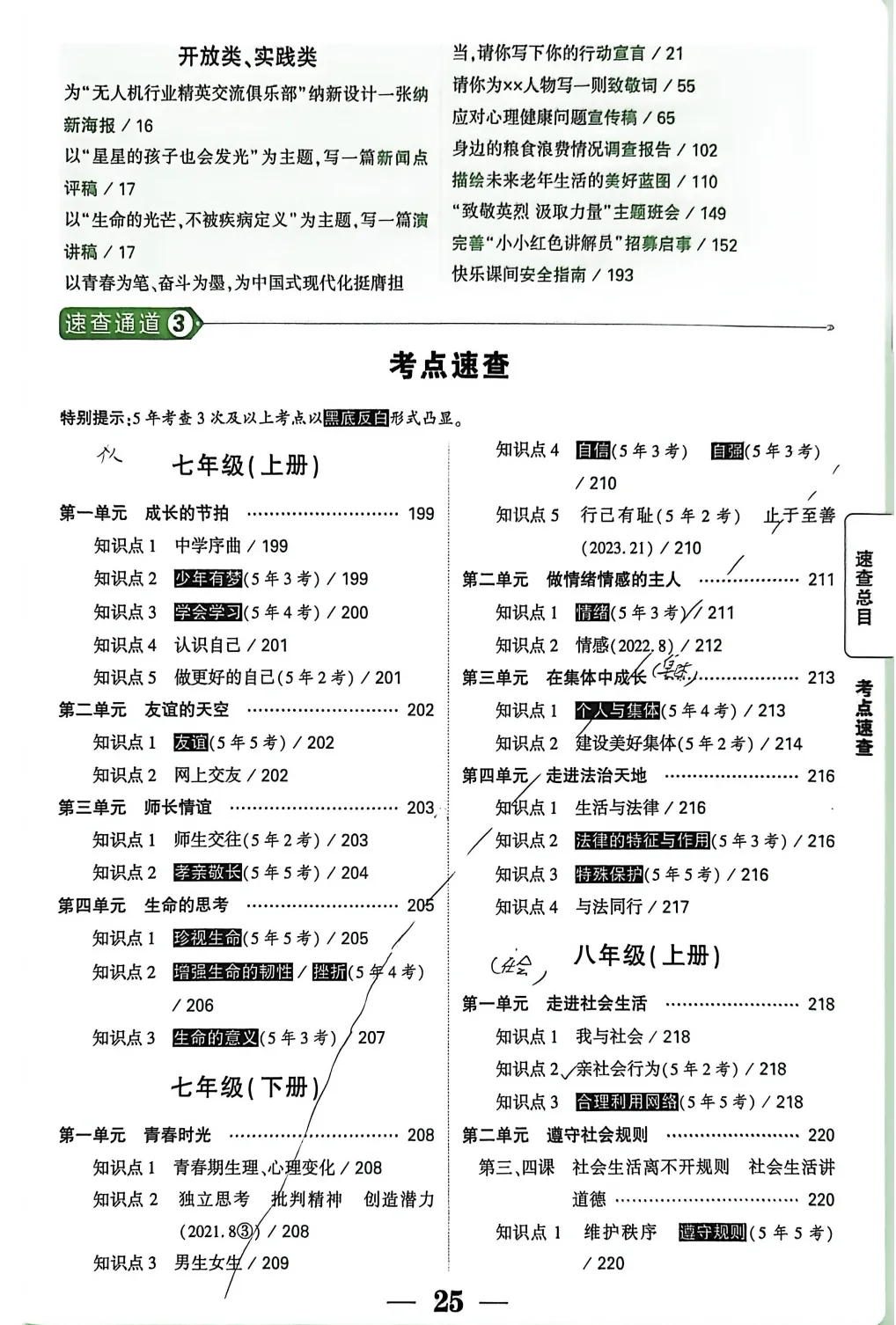 中考历史 | 开卷标签目录文字版 第5张