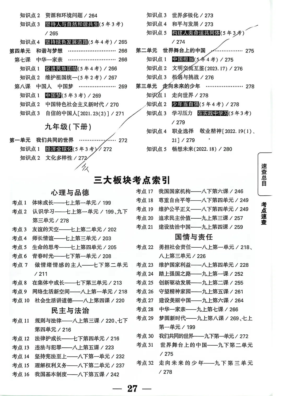 中考历史 | 开卷标签目录文字版 第7张