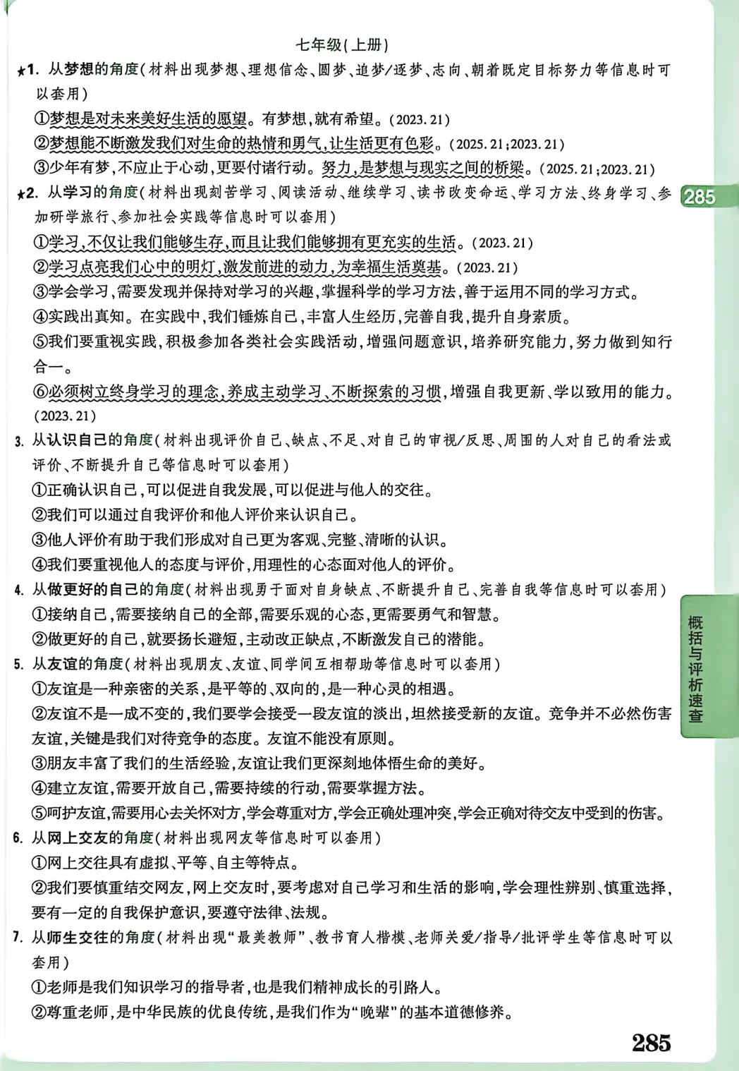 中考历史 | 开卷标签目录文字版 第11张