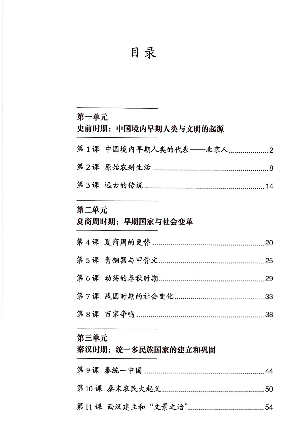 中考历史 | 开卷标签目录文字版 第15张