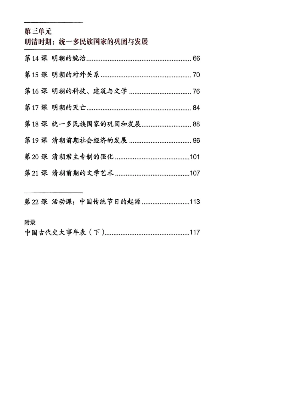 中考历史 | 开卷标签目录文字版 第18张