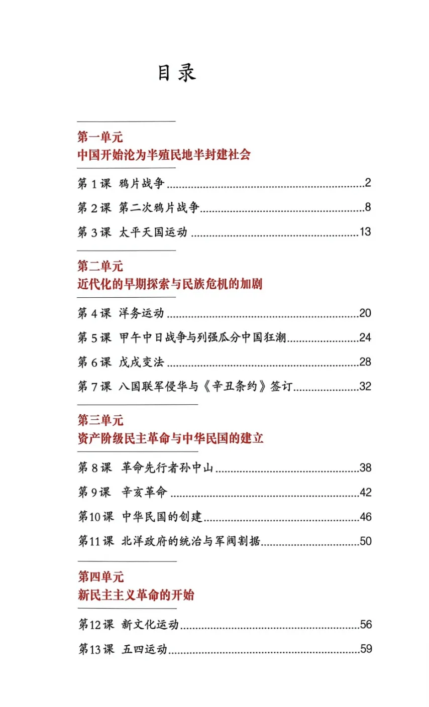 中考历史 | 开卷标签目录文字版 第19张