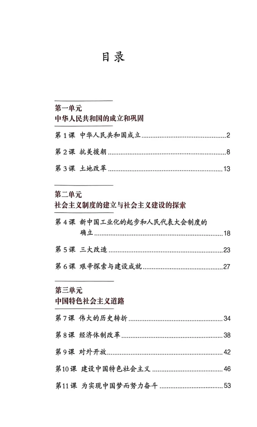中考历史 | 开卷标签目录文字版 第21张