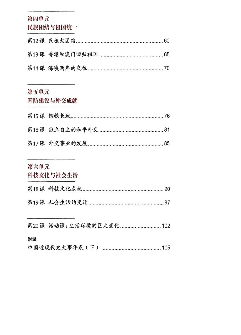 中考历史 | 开卷标签目录文字版 第22张