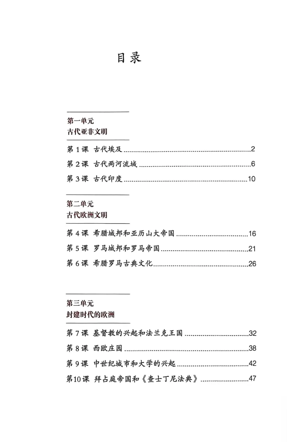 中考历史 | 开卷标签目录文字版 第23张