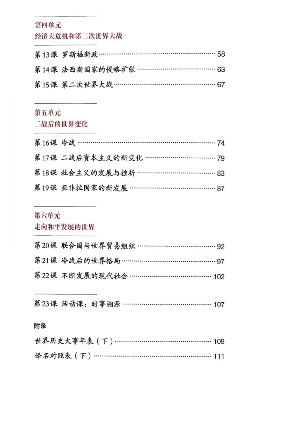 中考历史 | 开卷标签目录文字版 第26张