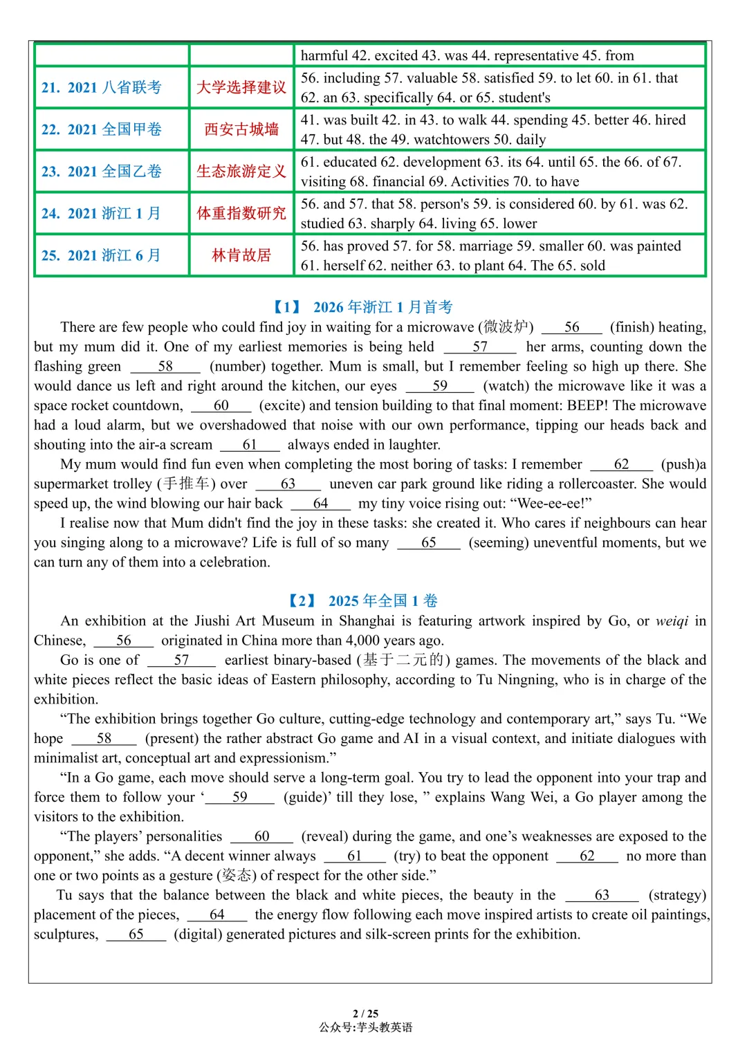 考前冲刺!近5年高考语法填空真题合集(附答案详解)|免费文件 第2张